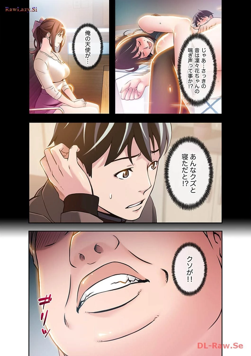 カノジョの弱みを握ったら 第8話 - 8