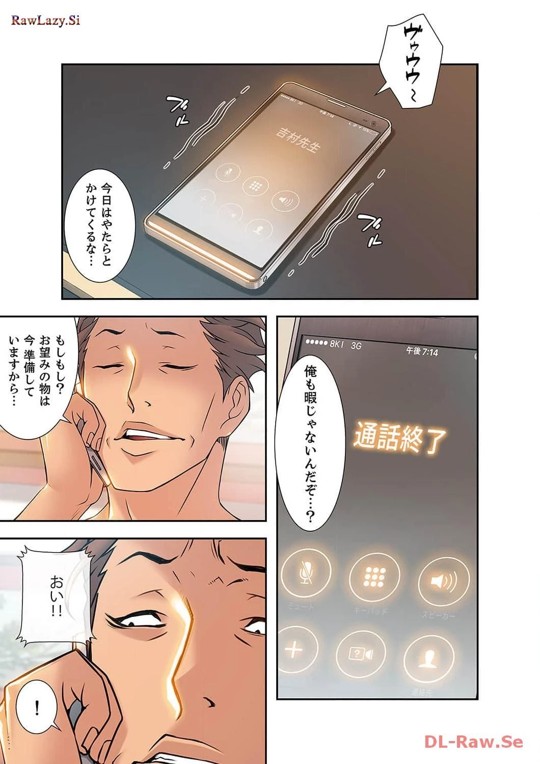 カノジョの弱みを握ったら 第8話 - 14