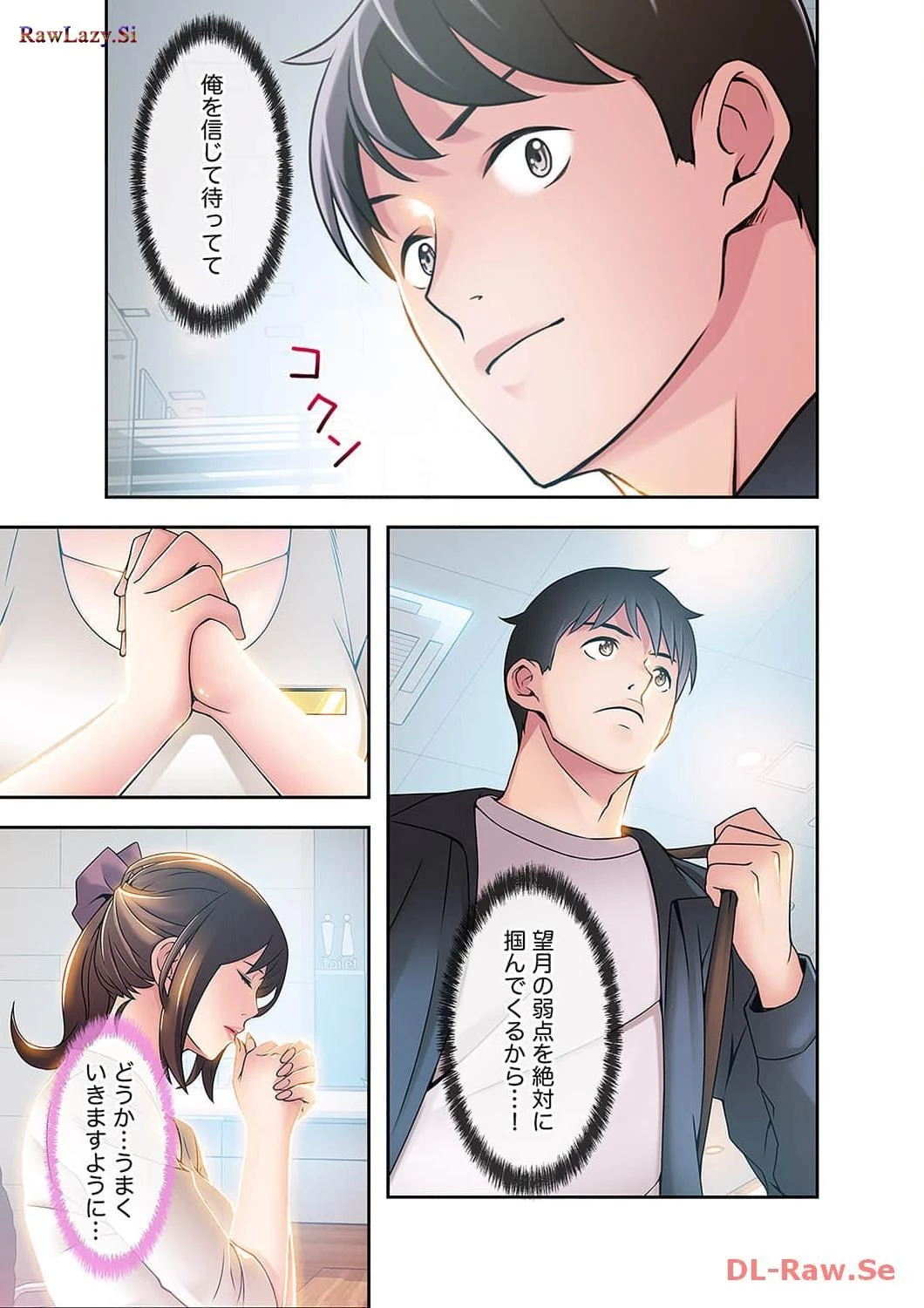 カノジョの弱みを握ったら 第8話 - 50