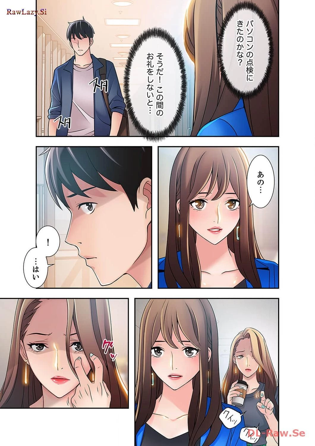 カノジョの弱みを握ったら 第9話 - 5