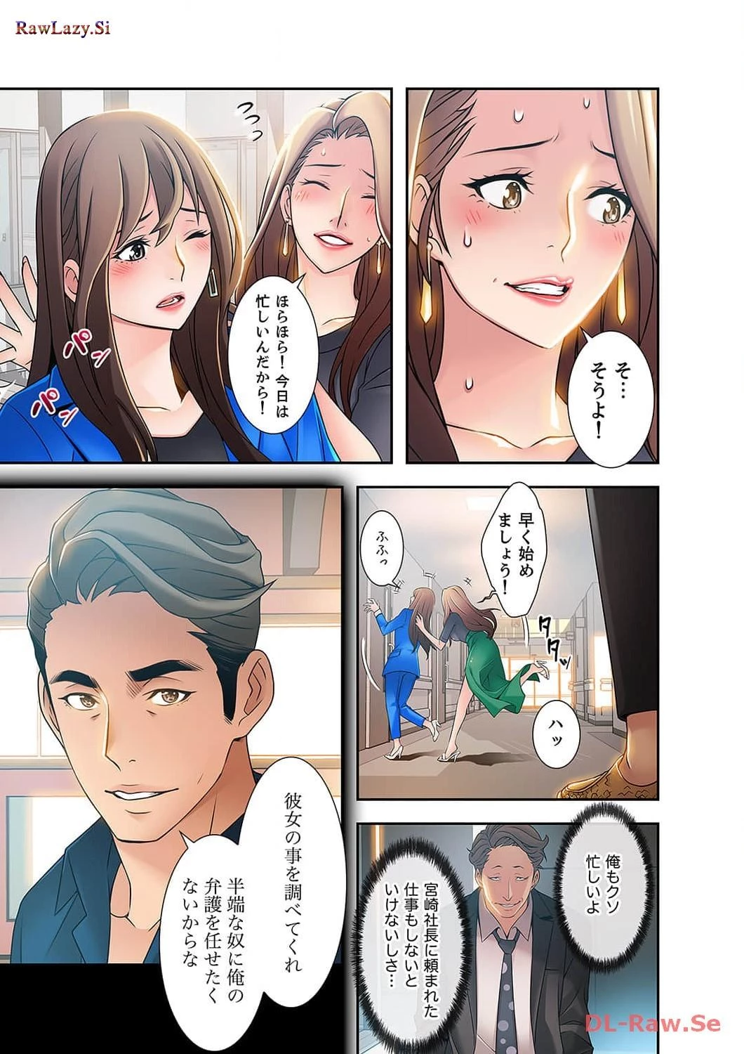 カノジョの弱みを握ったら 第9話 - 7