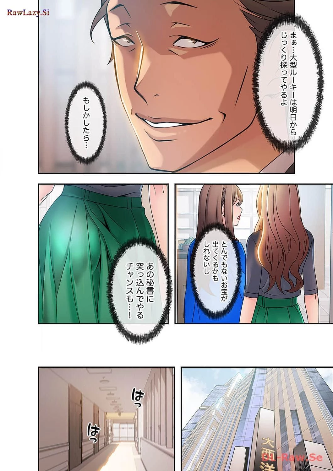 カノジョの弱みを握ったら 第9話 - 8