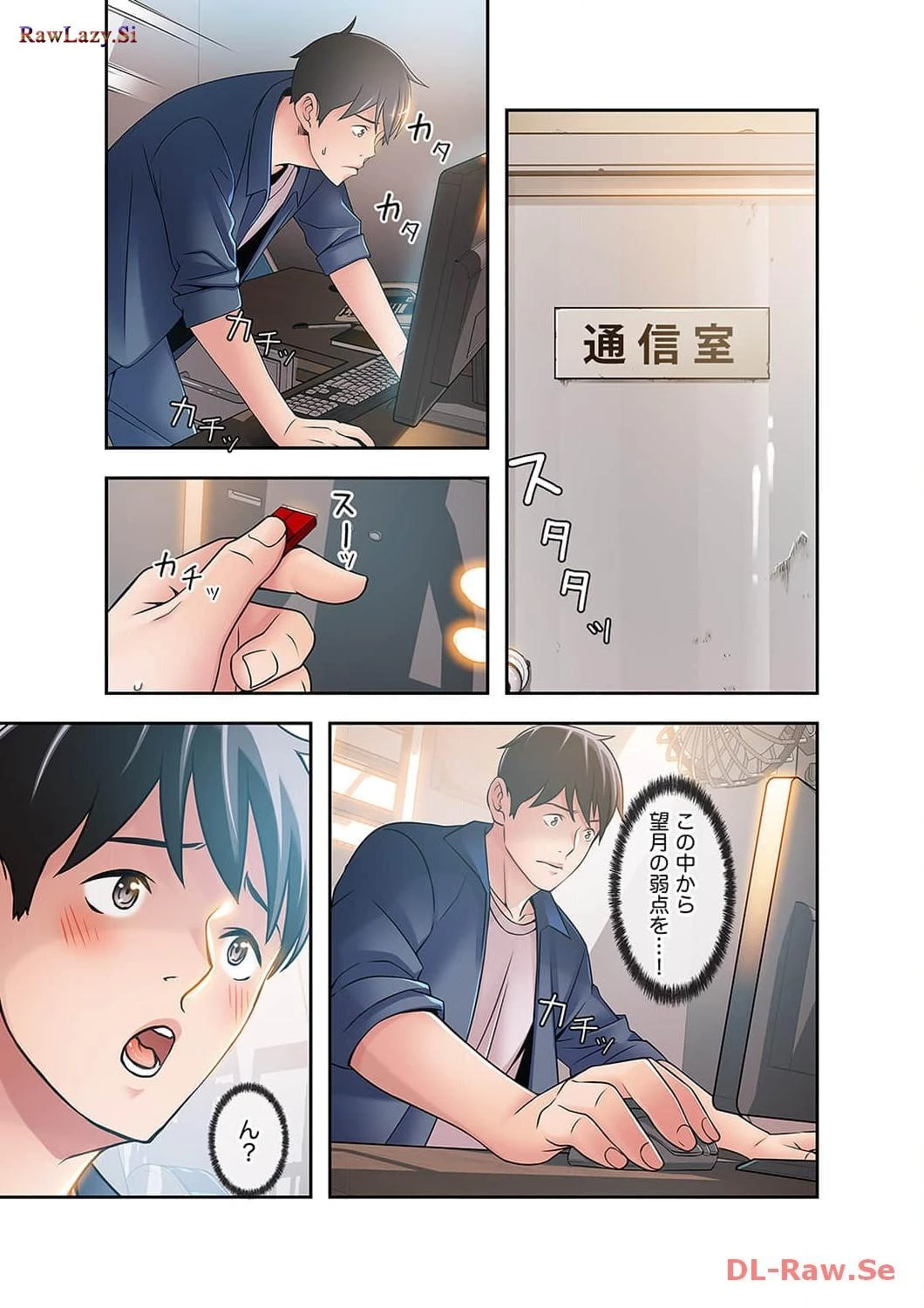 カノジョの弱みを握ったら 第9話 - 13