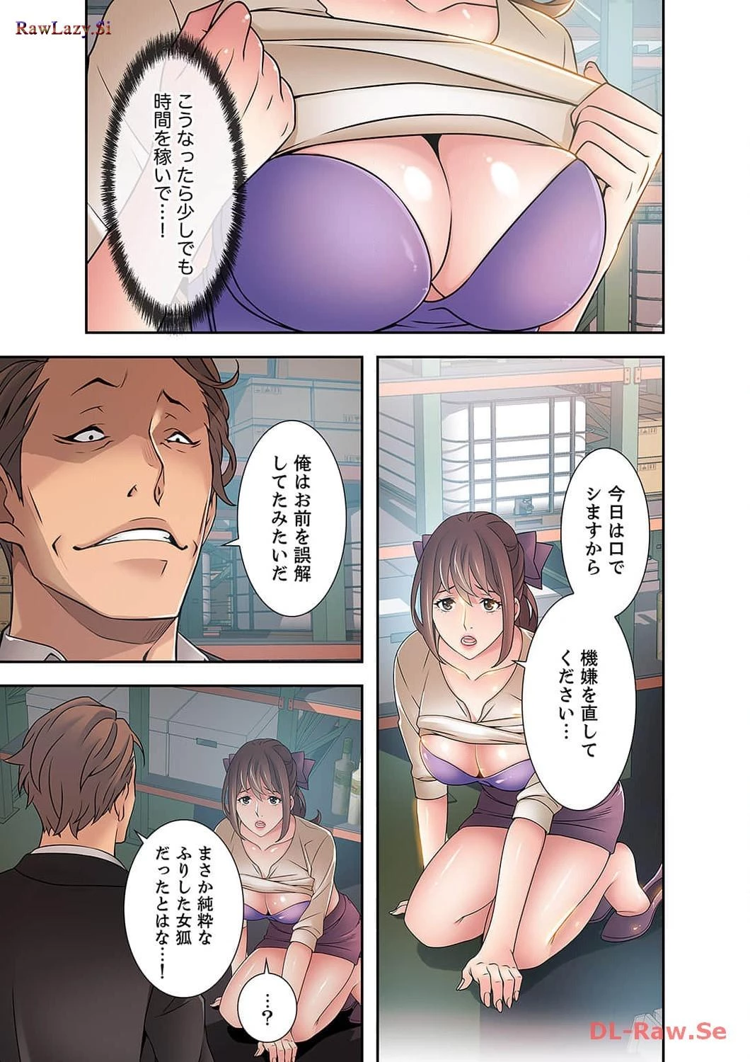 カノジョの弱みを握ったら 第9話 - 29