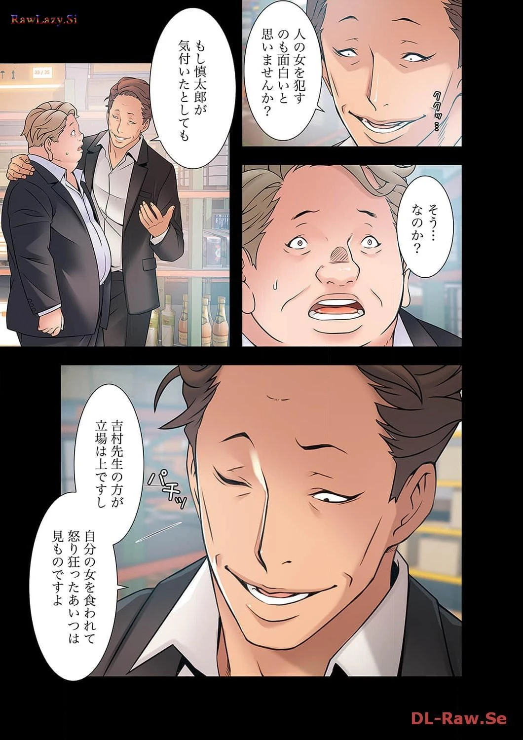 カノジョの弱みを握ったら 第10話 - 4