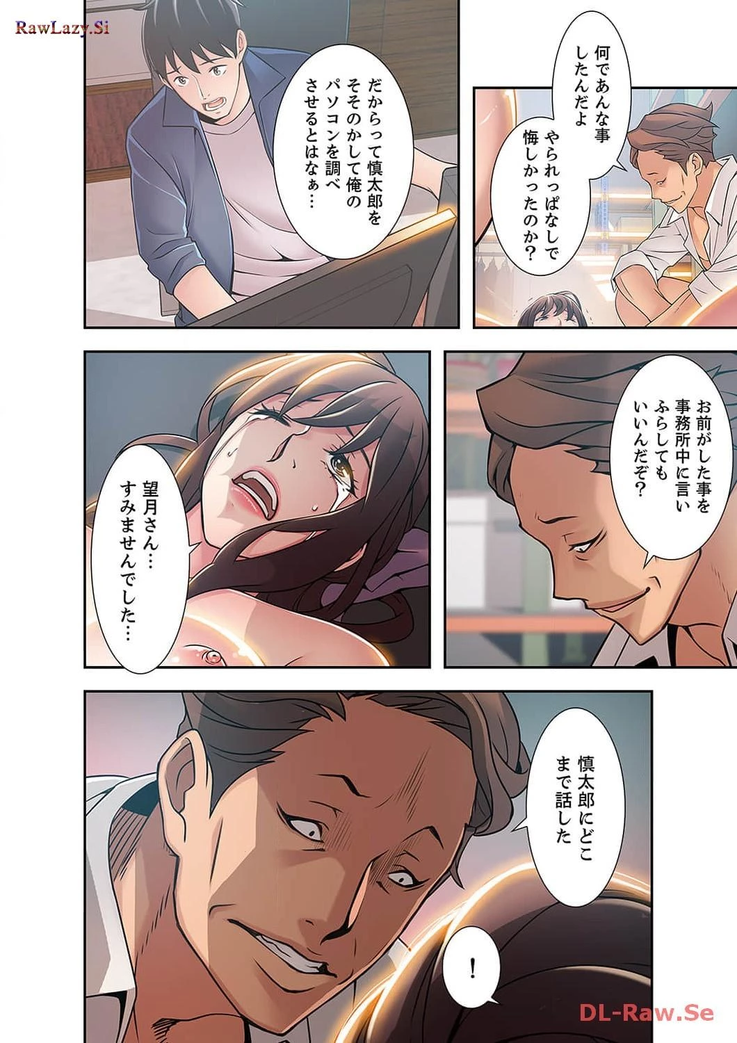 カノジョの弱みを握ったら 第10話 - 7