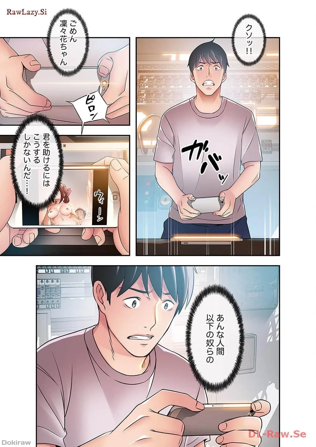 カノジョの弱みを握ったら 第10話 - 16