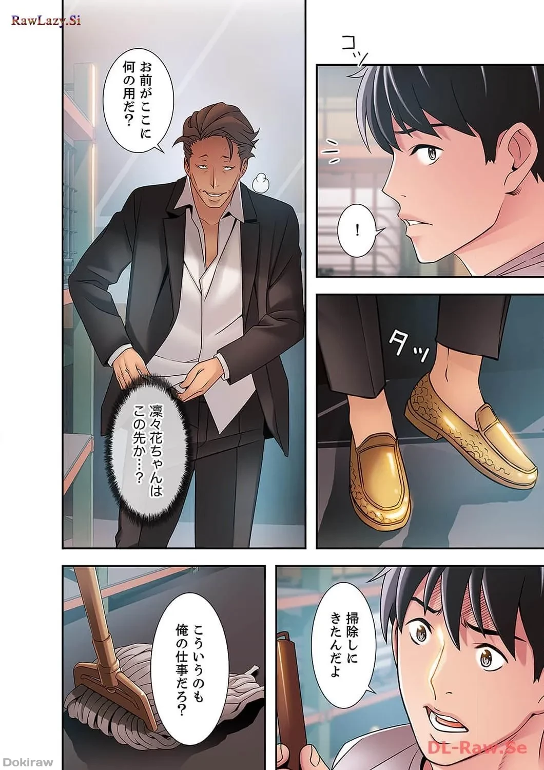 カノジョの弱みを握ったら 第10話 - 21