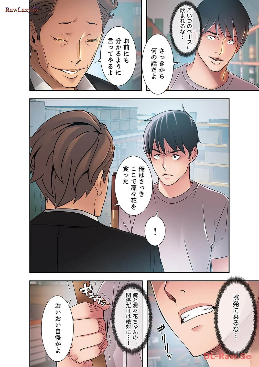 カノジョの弱みを握ったら 第10話 - 25