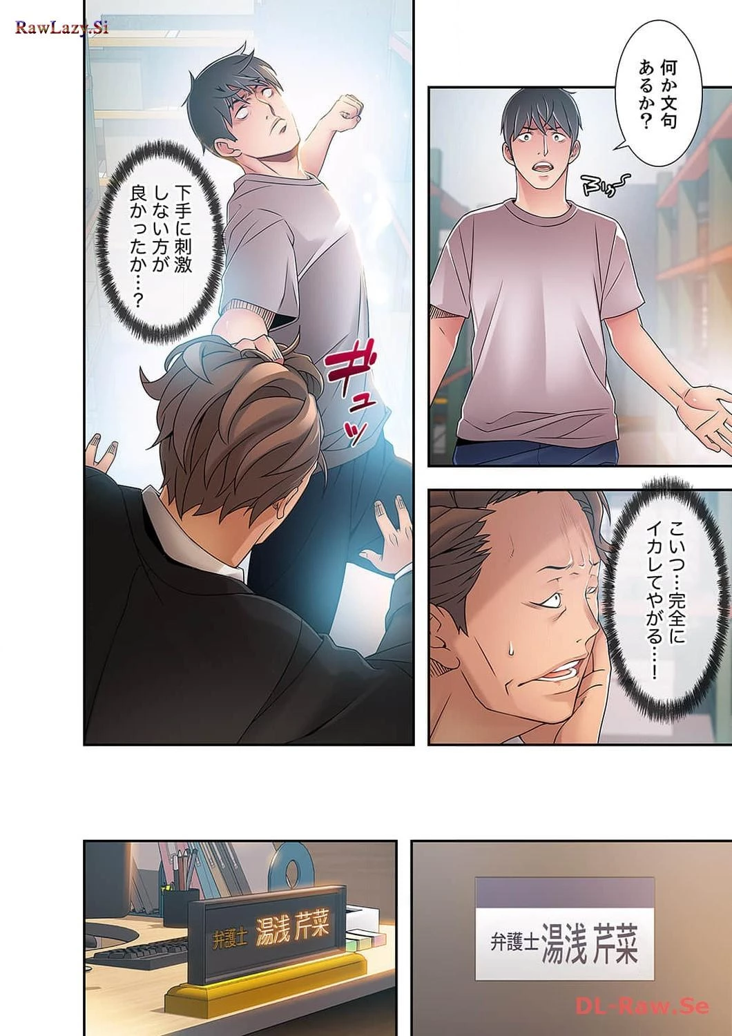 カノジョの弱みを握ったら 第10話 - 29