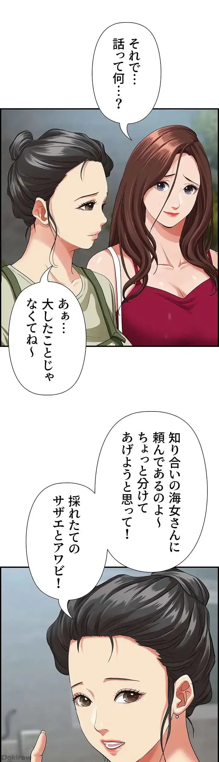 下宿物語 第62話 - 35