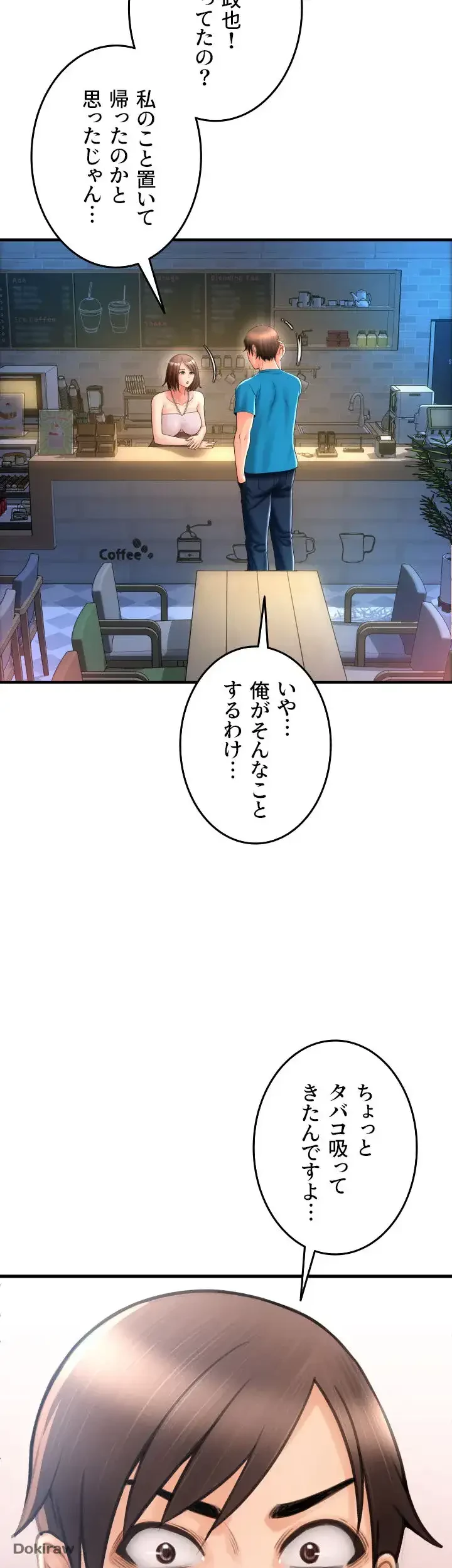 出すまでお支払い完了しません 第23話 - 49