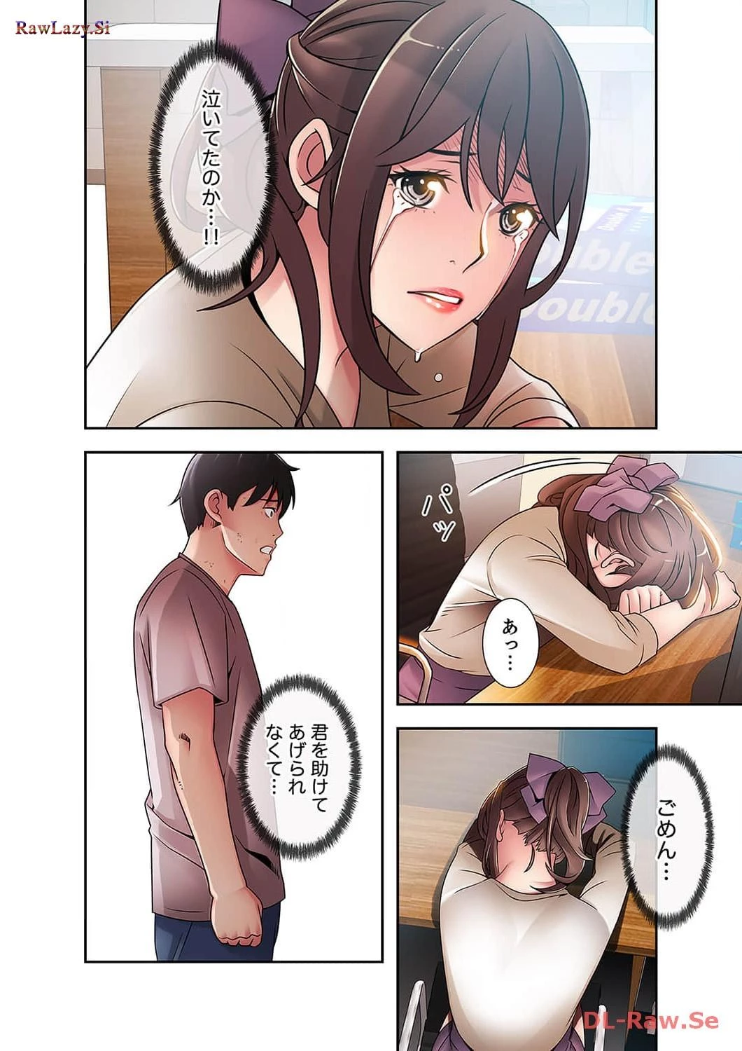 カノジョの弱みを握ったら 第11話 - 4