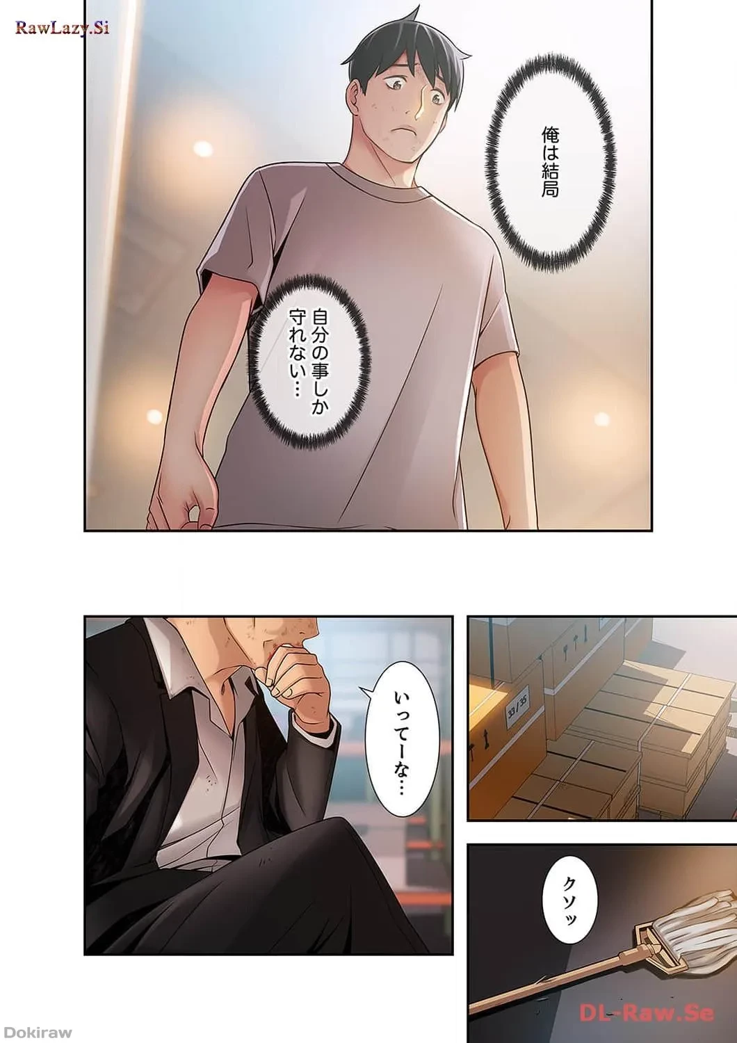 カノジョの弱みを握ったら 第11話 - 6