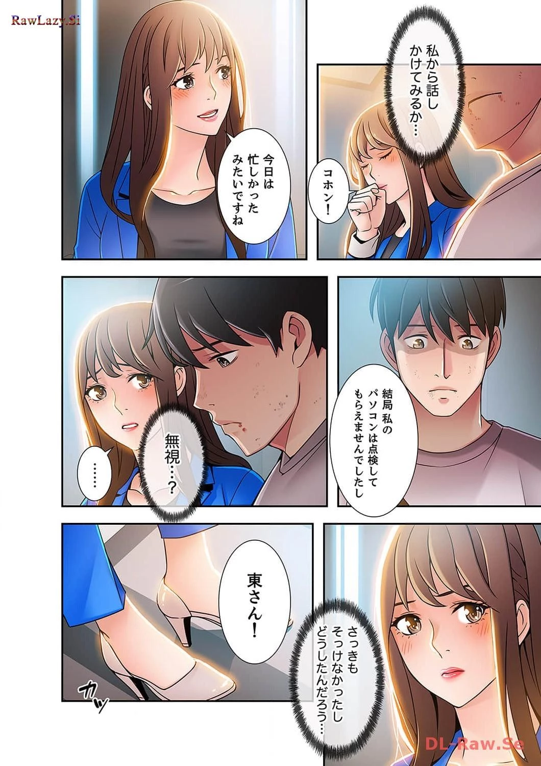 カノジョの弱みを握ったら 第11話 - 10