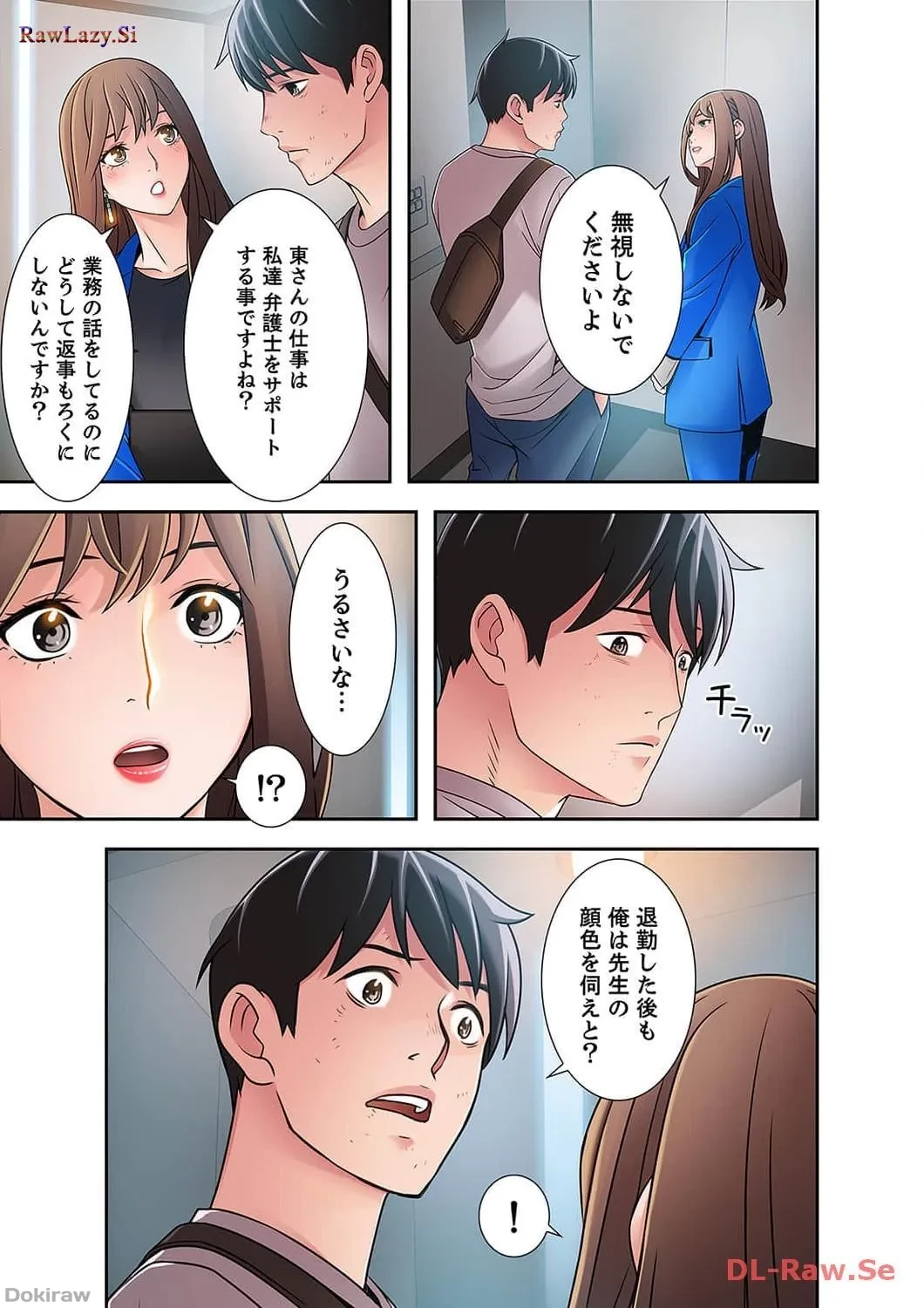 カノジョの弱みを握ったら 第11話 - 11