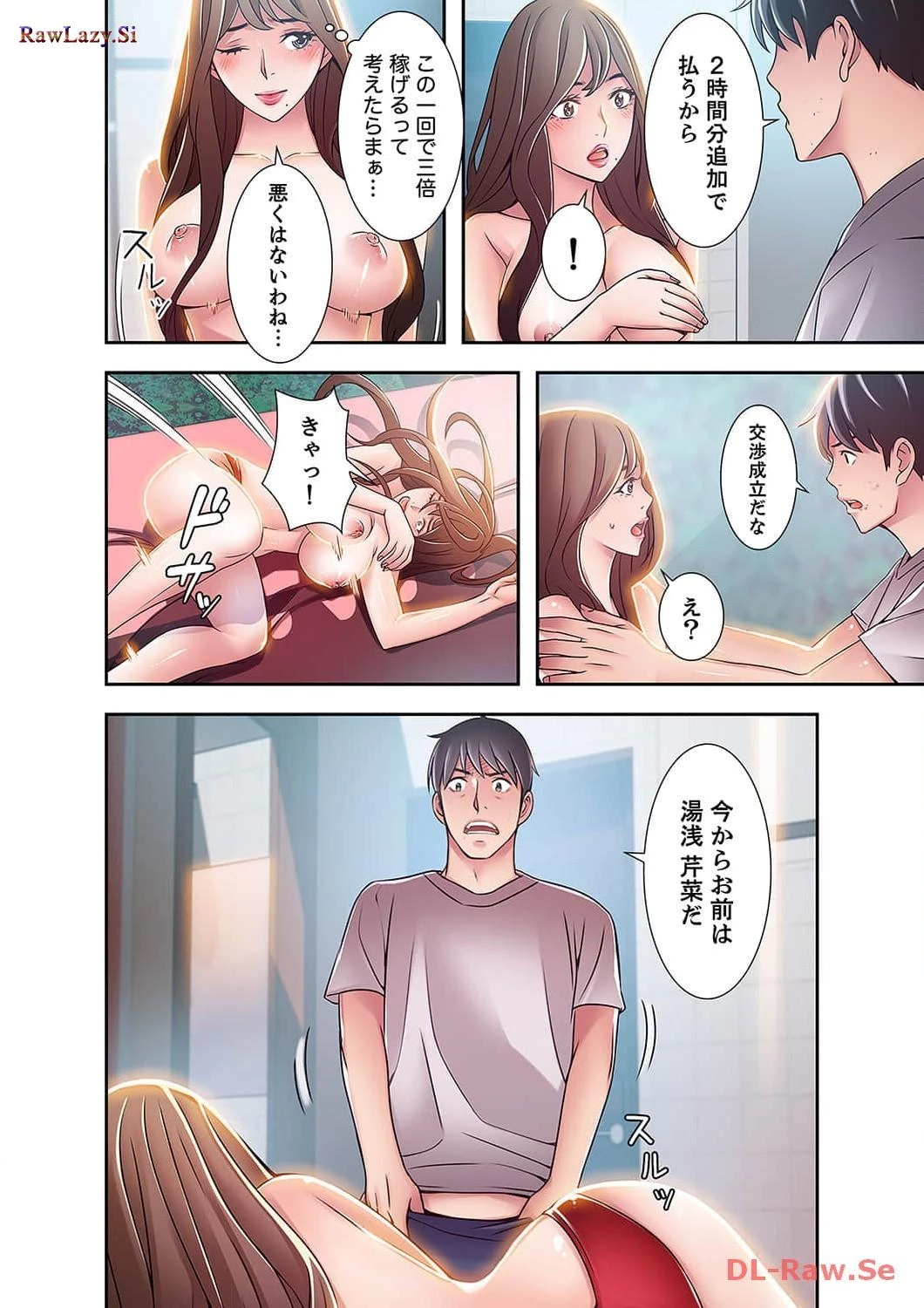 カノジョの弱みを握ったら 第11話 - 20