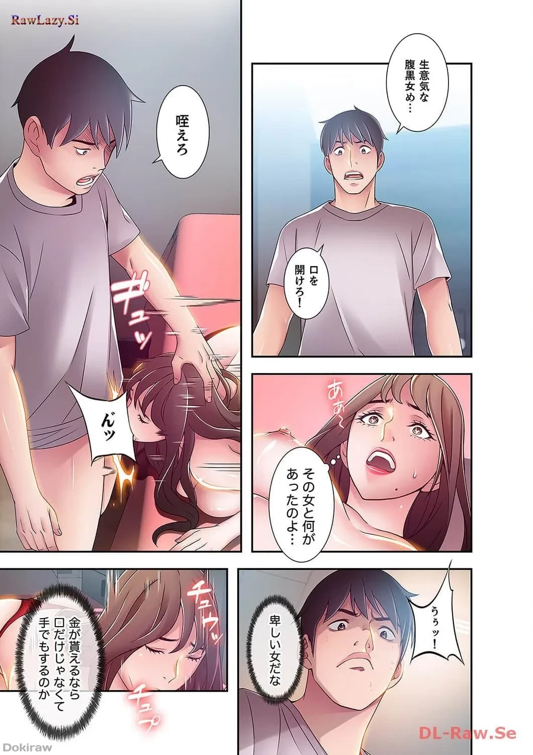 カノジョの弱みを握ったら 第11話 - 21