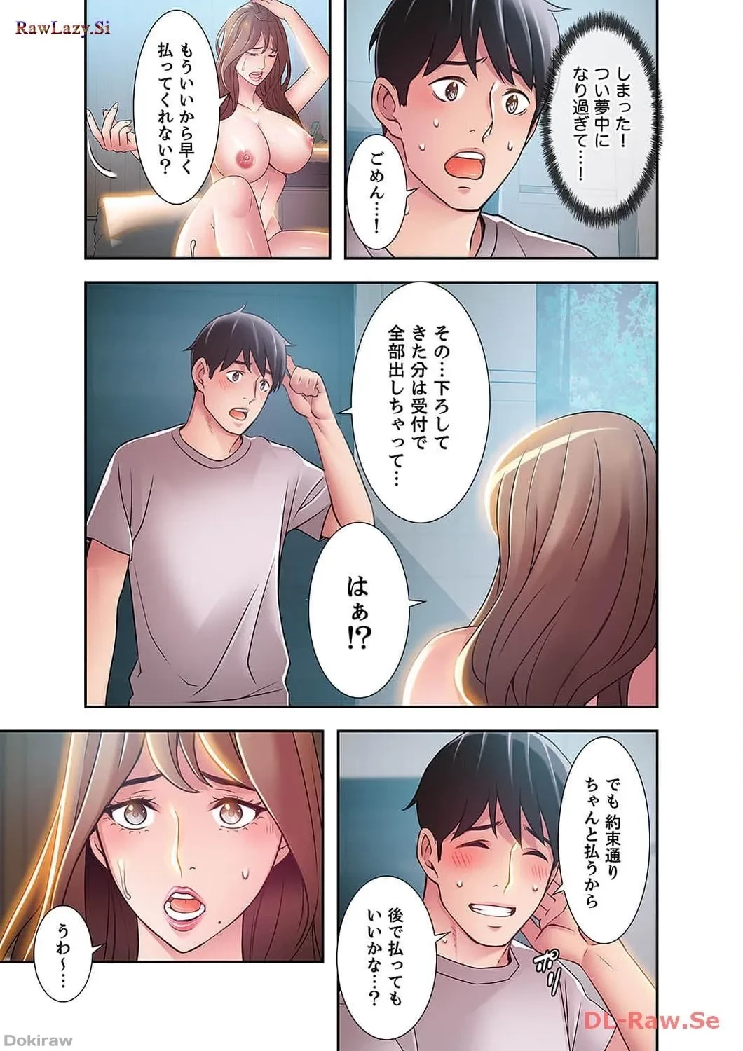 カノジョの弱みを握ったら 第11話 - 31