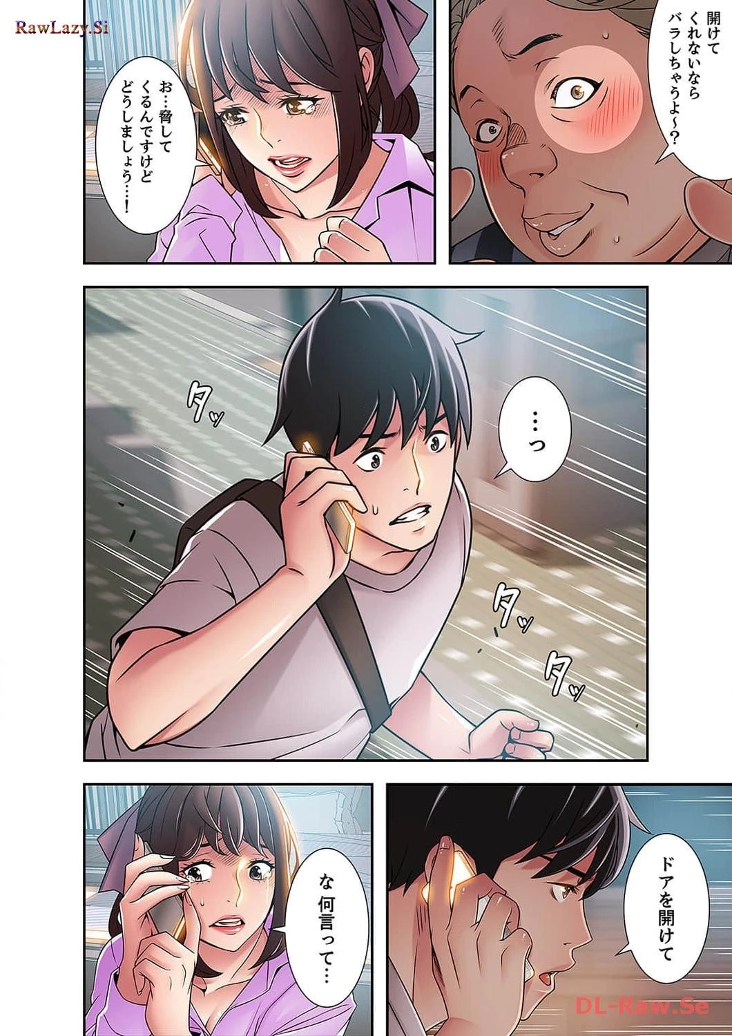 カノジョの弱みを握ったら 第13話 - 5