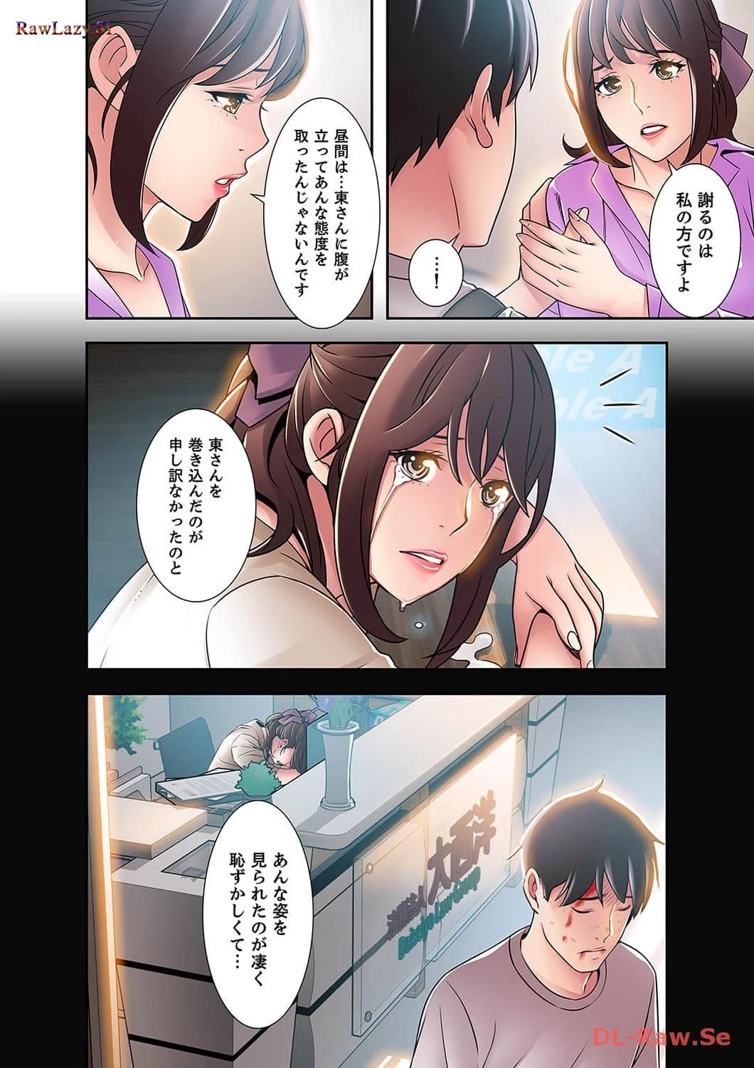 カノジョの弱みを握ったら 第13話 - 29