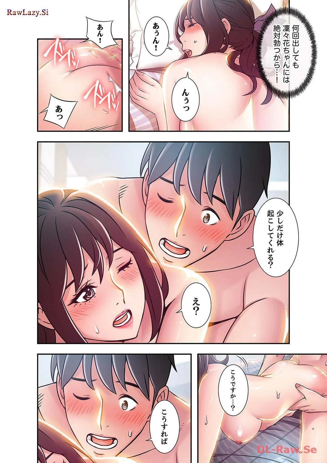 カノジョの弱みを握ったら 第14話 - 7