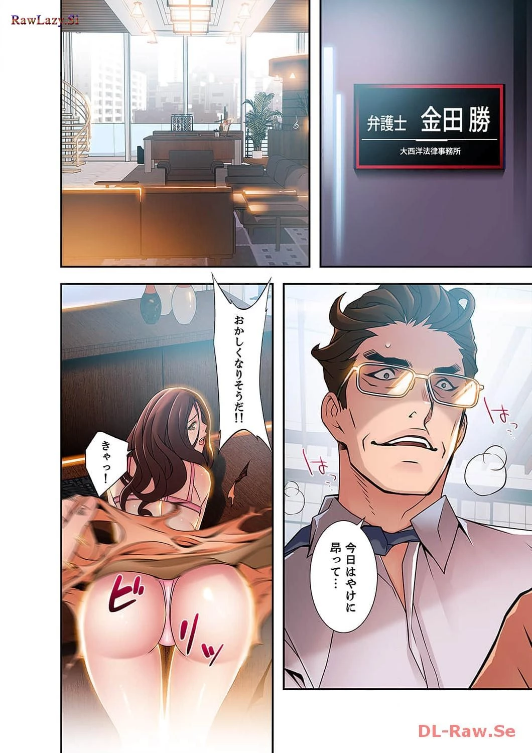 カノジョの弱みを握ったら 第14話 - 25