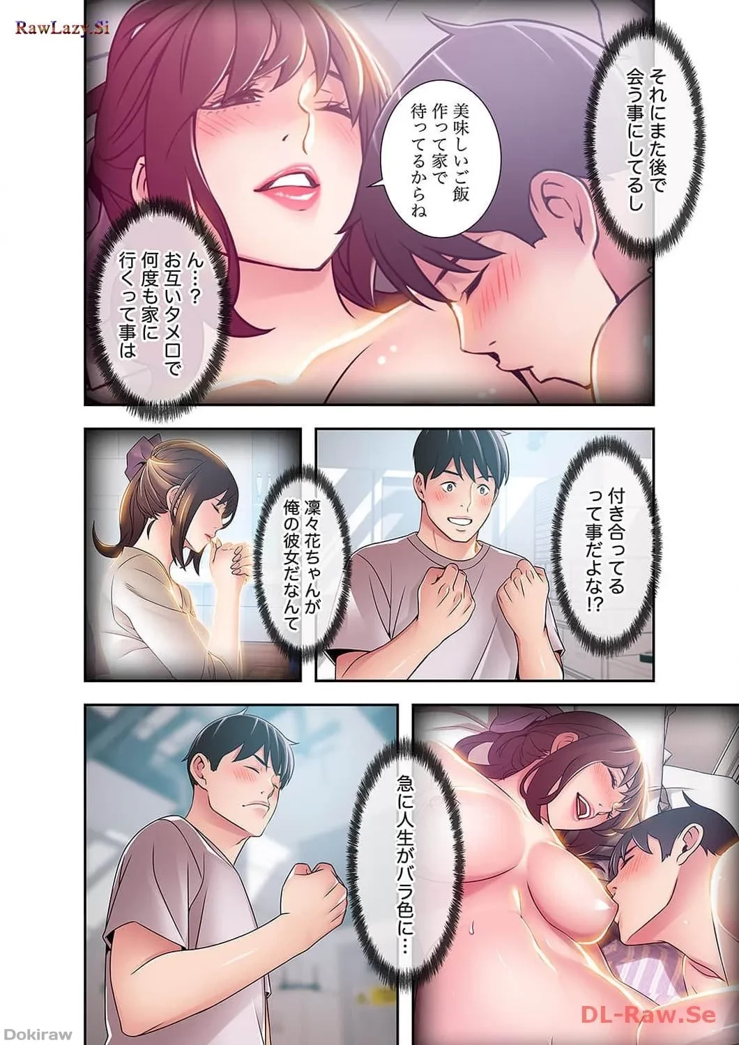 カノジョの弱みを握ったら 第14話 - 31