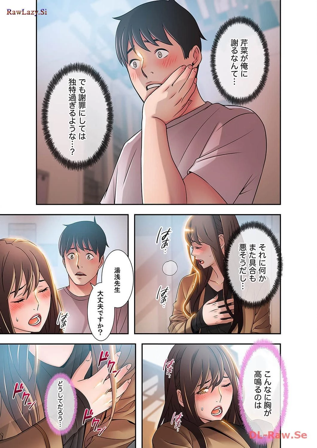 カノジョの弱みを握ったら 第15話 - 3