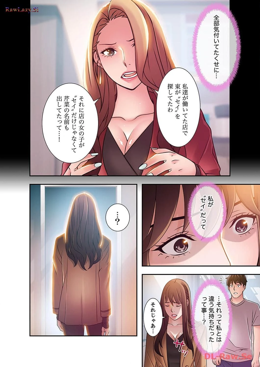 カノジョの弱みを握ったら 第15話 - 8