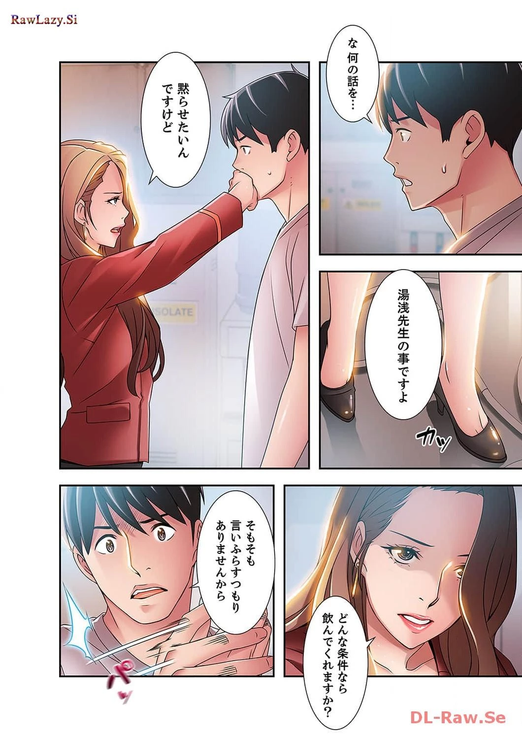 カノジョの弱みを握ったら 第15話 - 14