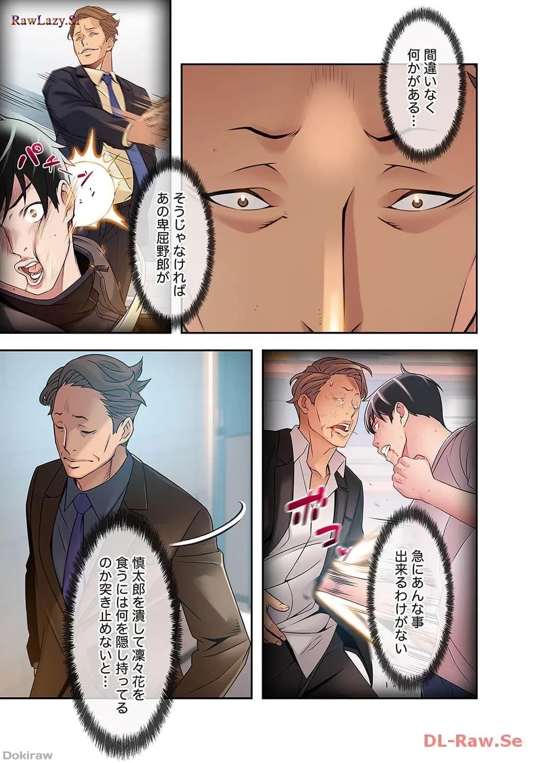 カノジョの弱みを握ったら 第15話 - 21