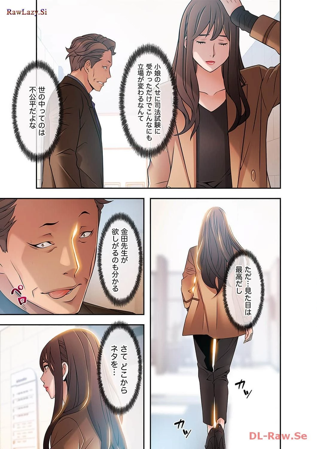 カノジョの弱みを握ったら 第15話 - 23