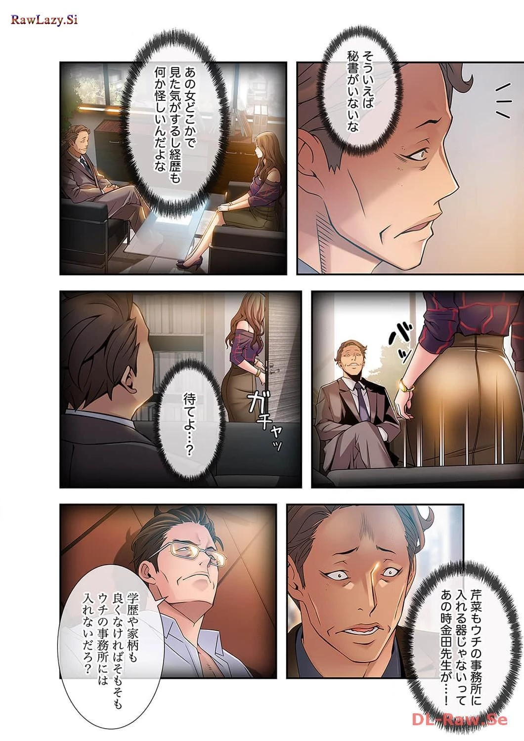 カノジョの弱みを握ったら 第15話 - 24