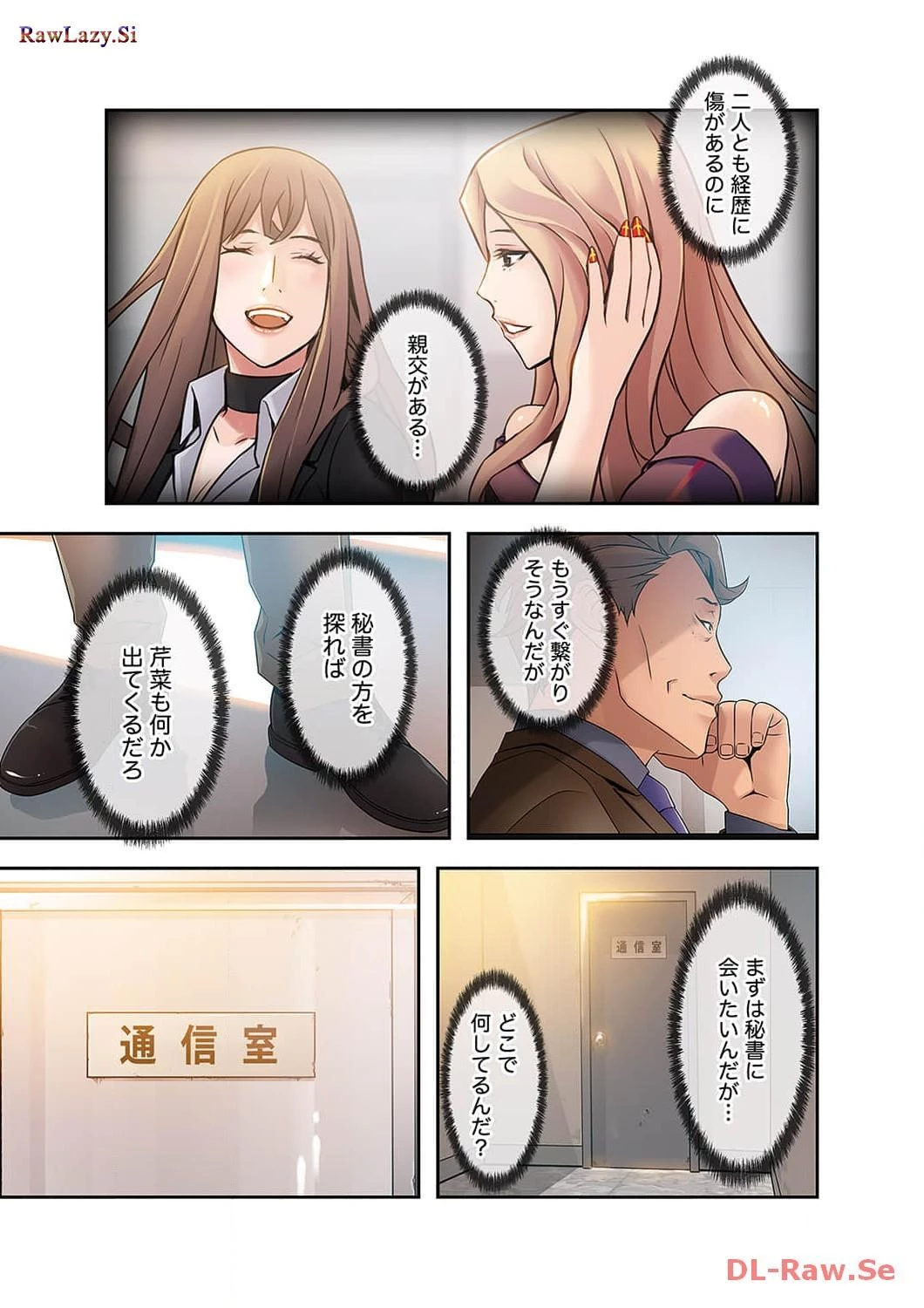 カノジョの弱みを握ったら 第15話 - 25