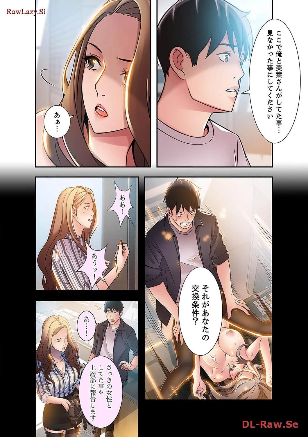 カノジョの弱みを握ったら 第16話 - 4