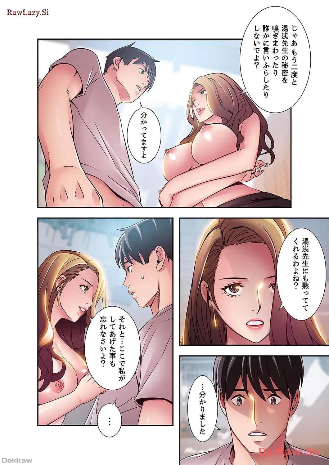 カノジョの弱みを握ったら 第16話 - 6