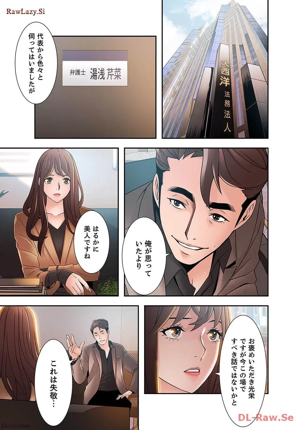 カノジョの弱みを握ったら 第16話 - 11