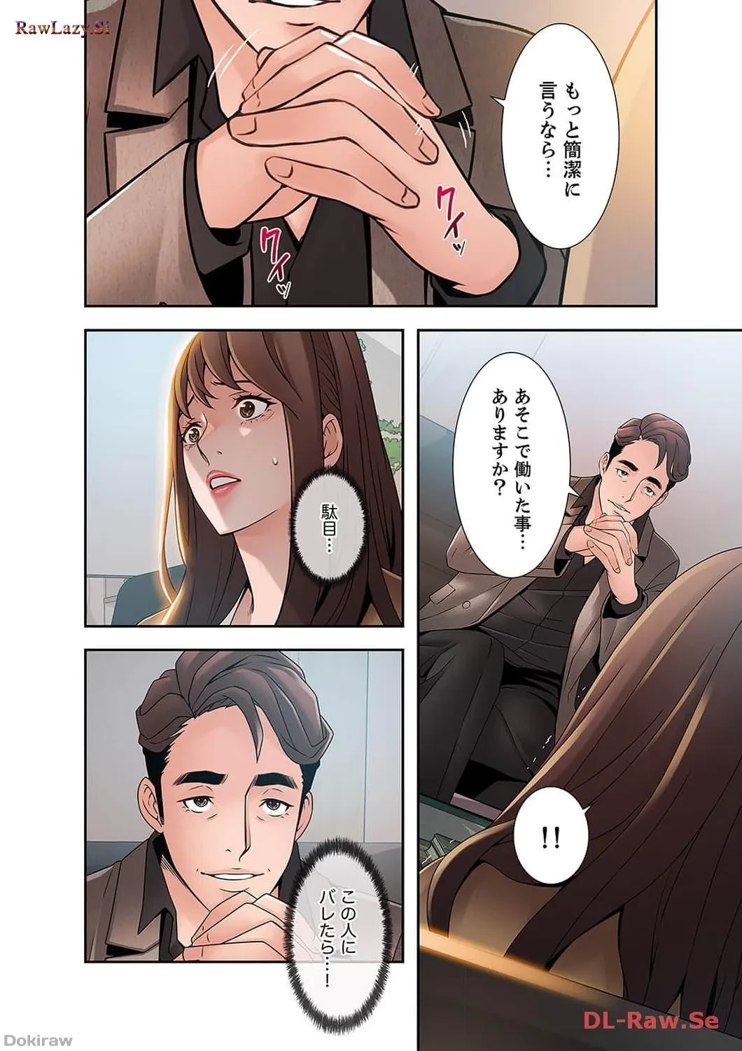 カノジョの弱みを握ったら 第16話 - 16