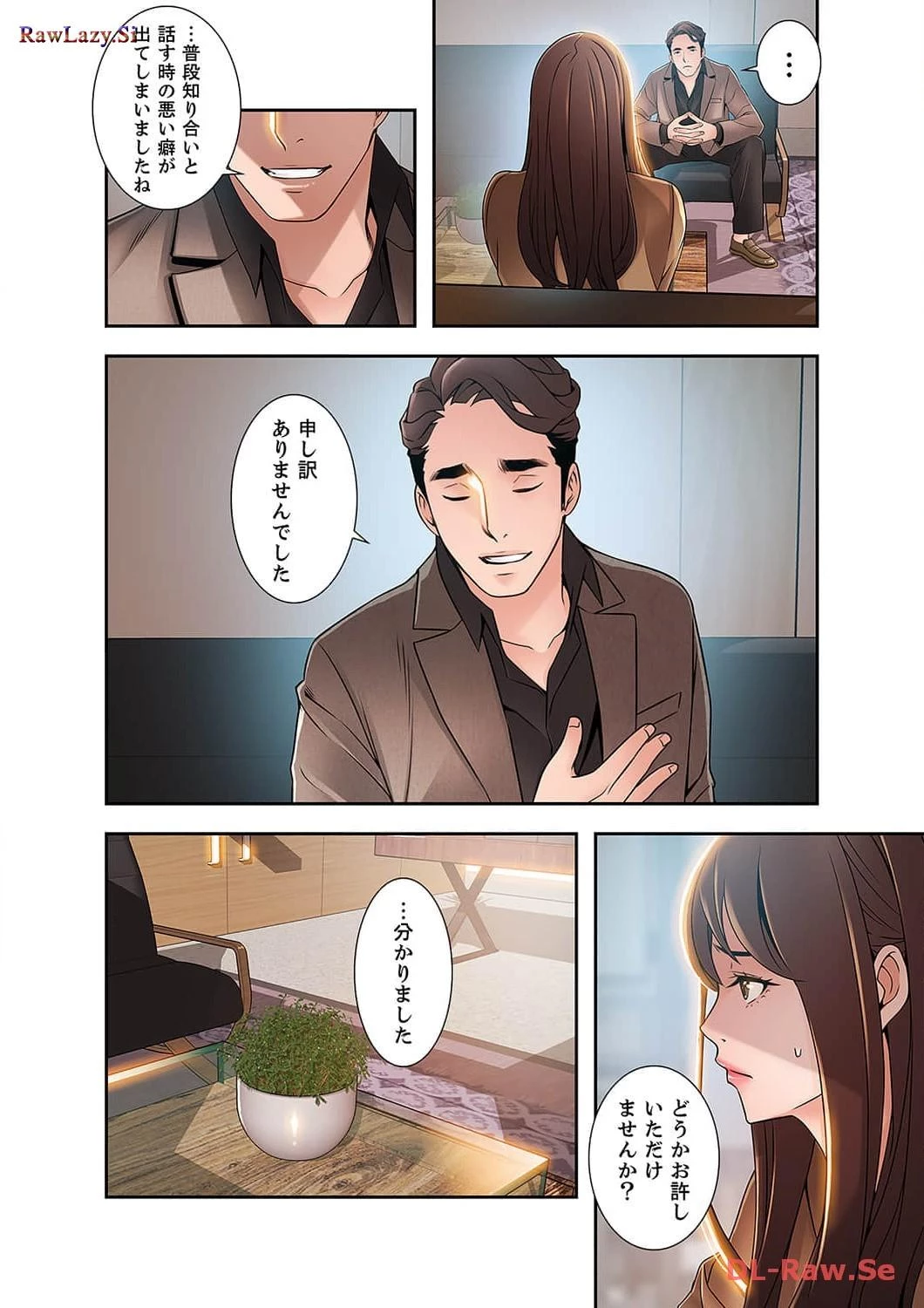 カノジョの弱みを握ったら 第16話 - 20