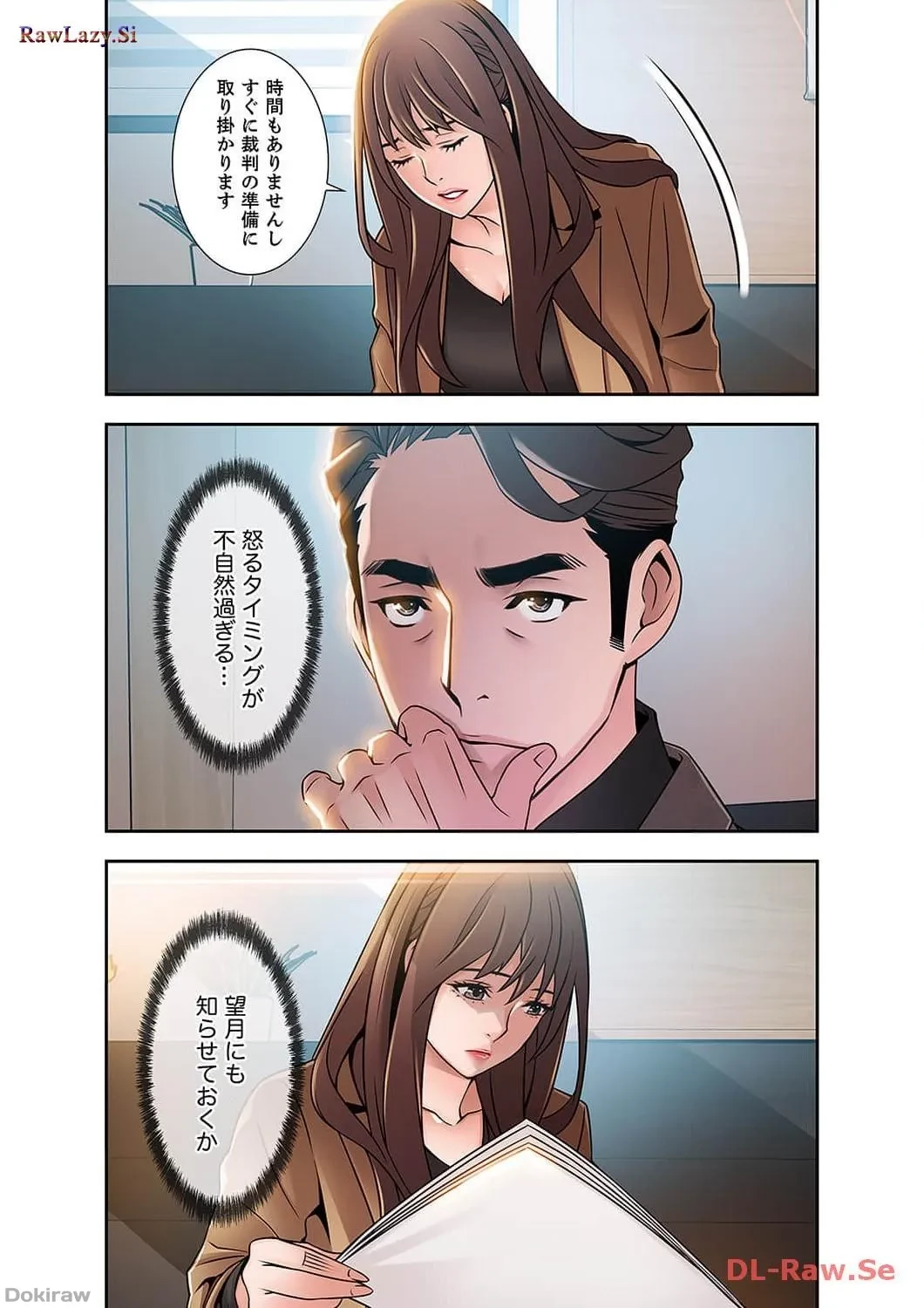 カノジョの弱みを握ったら 第16話 - 21