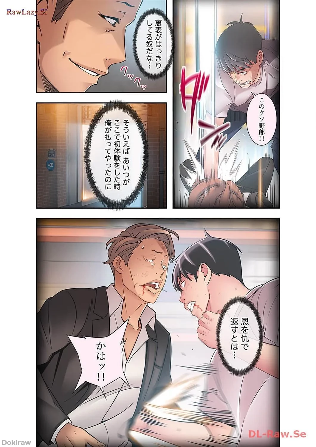 カノジョの弱みを握ったら 第16話 - 26