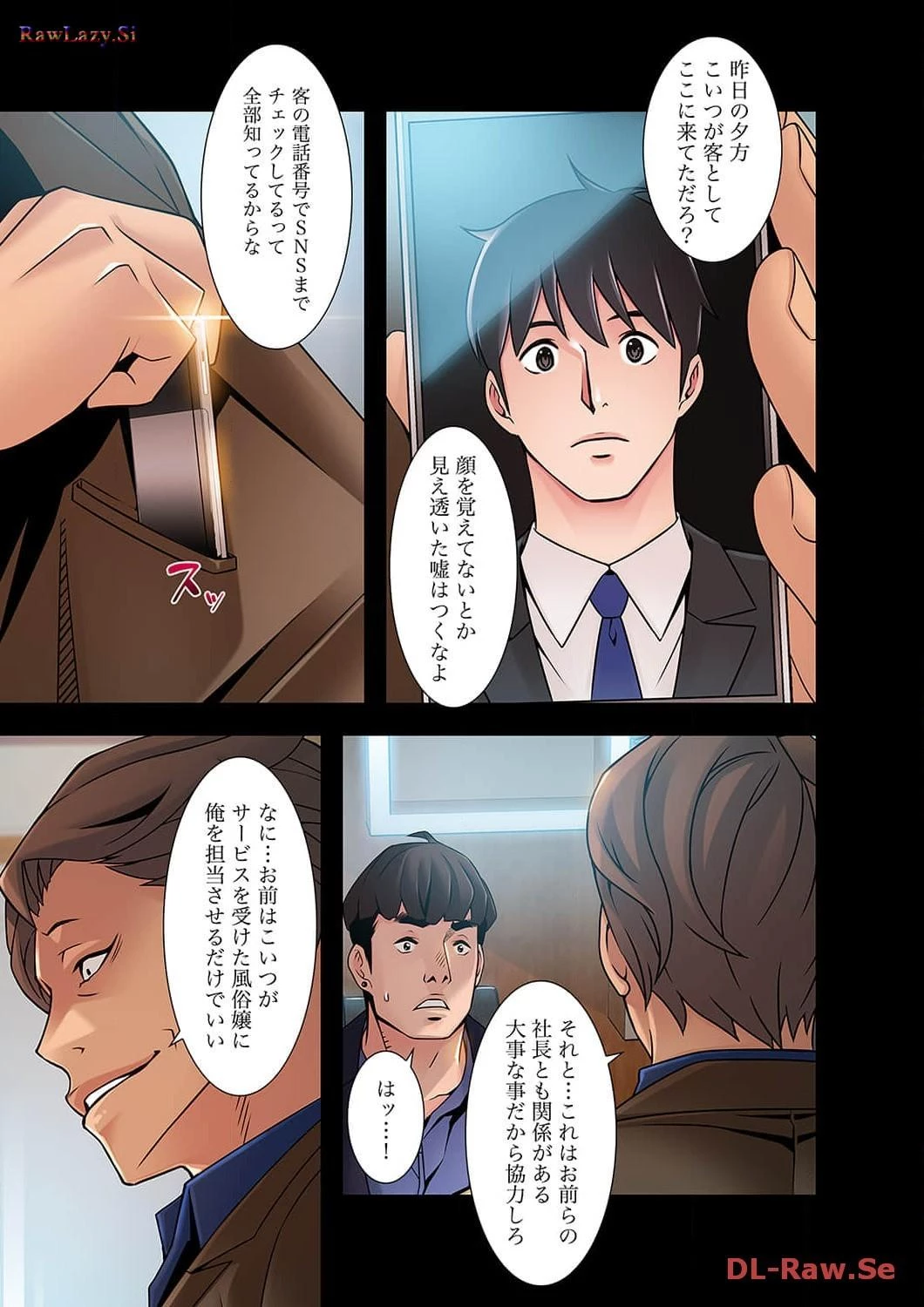 カノジョの弱みを握ったら 第17話 - 4