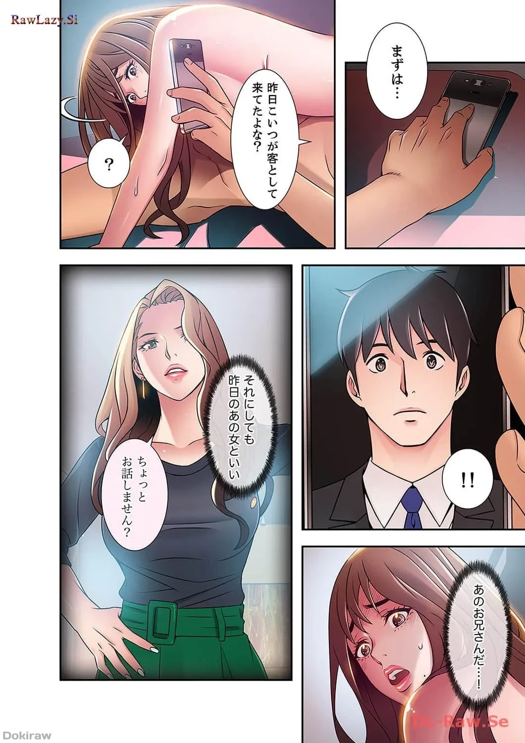 カノジョの弱みを握ったら 第17話 - 11