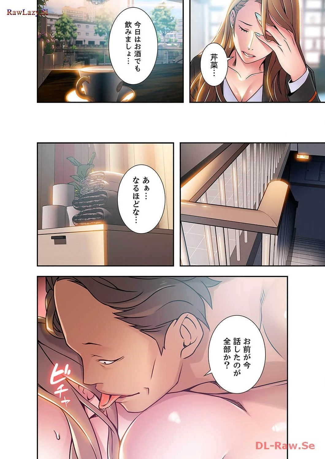 カノジョの弱みを握ったら 第17話 - 25