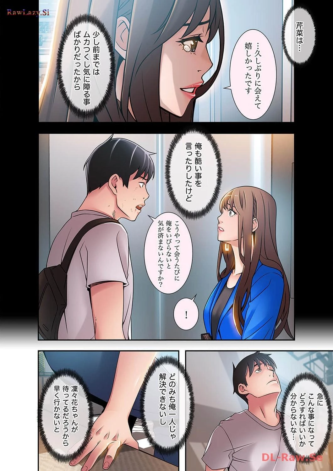 カノジョの弱みを握ったら 第18話 - 5