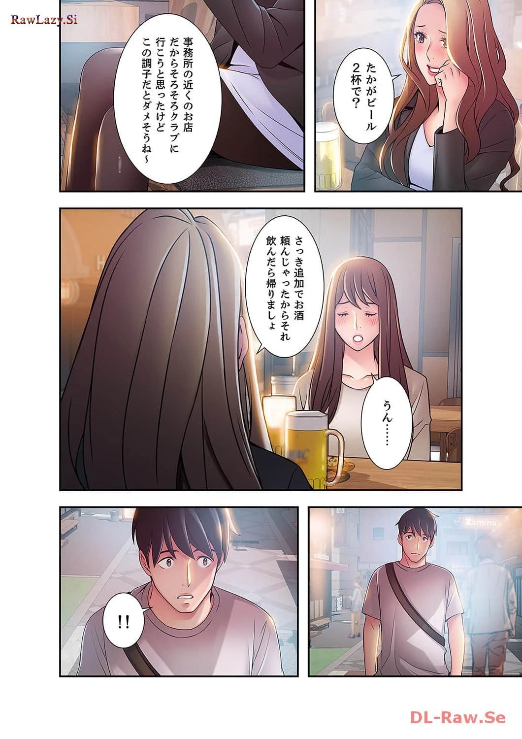 カノジョの弱みを握ったら 第18話 - 7