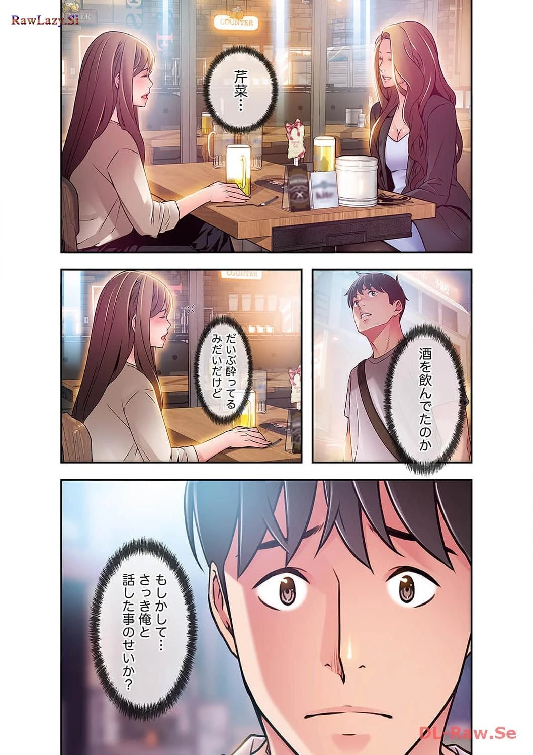 カノジョの弱みを握ったら 第18話 - 8