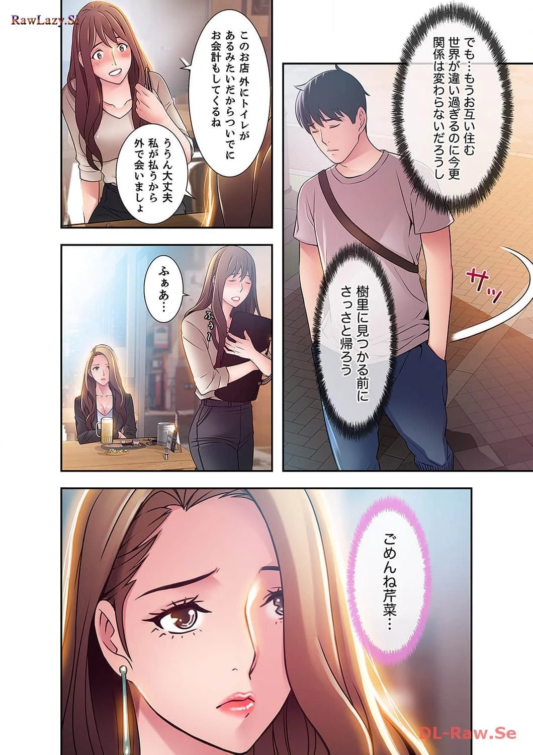 カノジョの弱みを握ったら 第18話 - 9