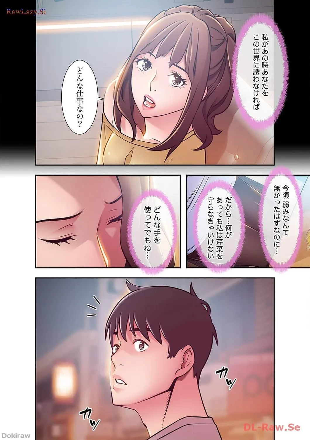 カノジョの弱みを握ったら 第18話 - 11